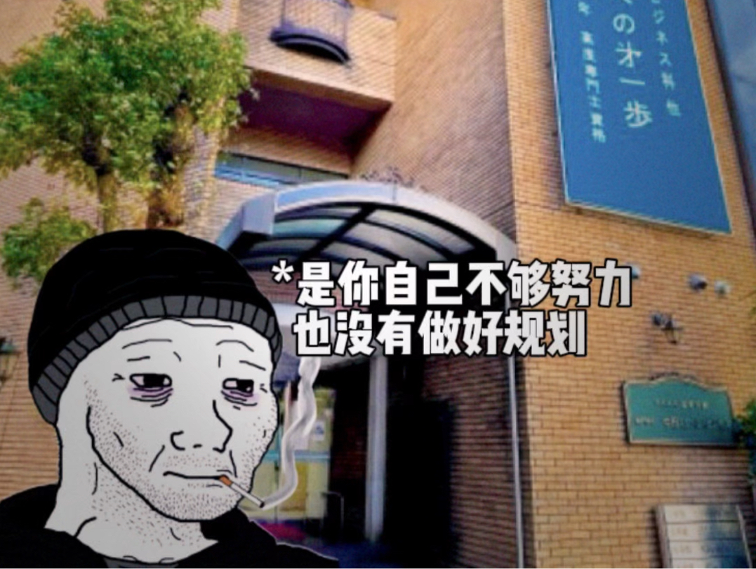 日本留学记忆之新学校哔哩哔哩bilibili