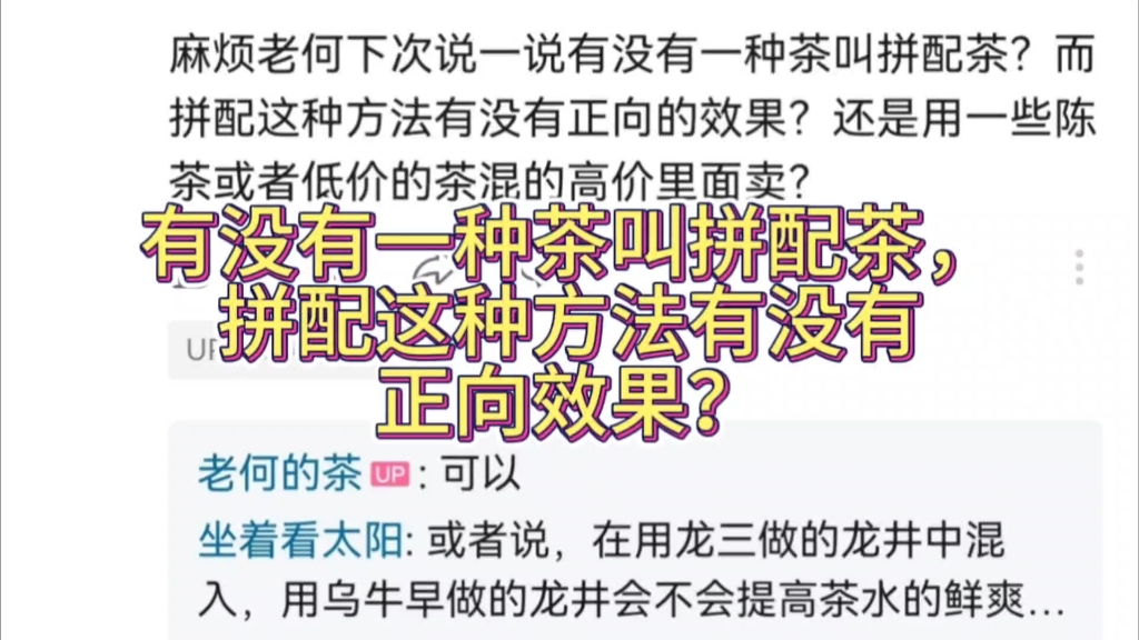 又被普洱骗子洗脑了吧,拼配是茶叶加工销售中的必须步骤哔哩哔哩bilibili