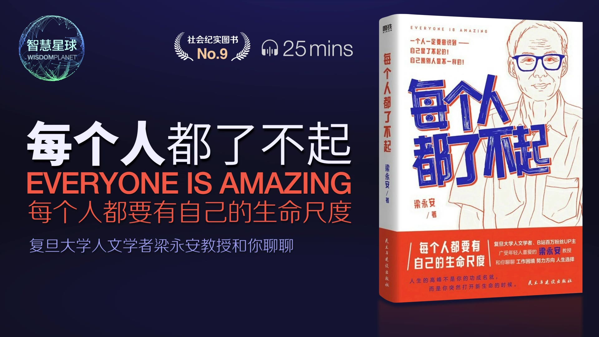《每个人都了不起》如何打开对工作的想象力,过向往的生活?