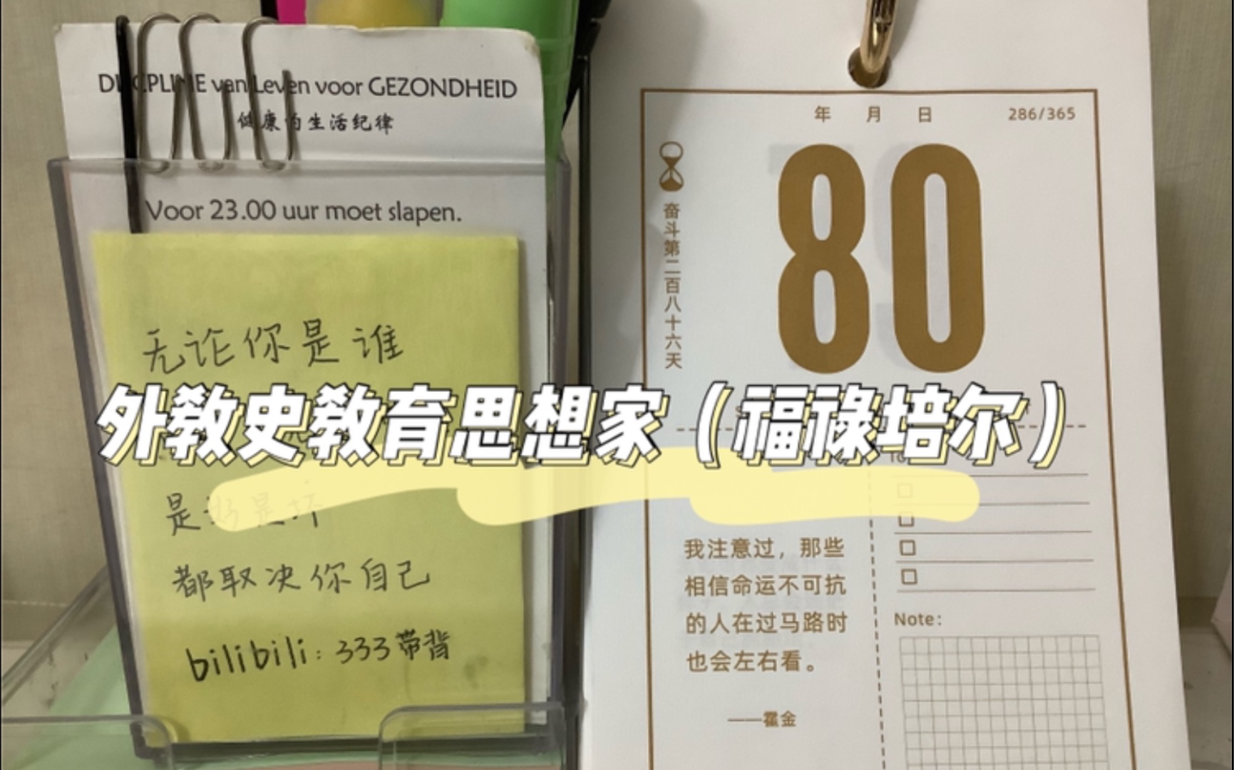 333带背(第一轮)|《外国教育史》第八章:近现代重量级教育家(福禄培尔〉哔哩哔哩bilibili