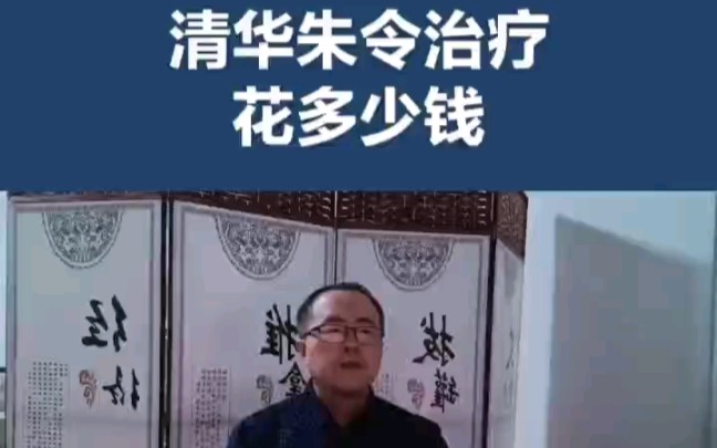 清华朱令铊中毒治疗花费评估