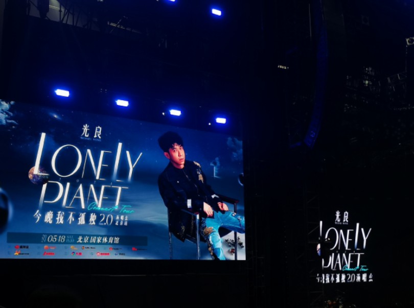 掌心|2024光良"今晚我不孤独2.0"演唱会北京站