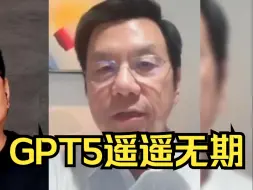 Скачать видео: 李开复透露「GPT5训练遇到困难，O1模型被迫放出来」OpenAI还有很多私货没有发布