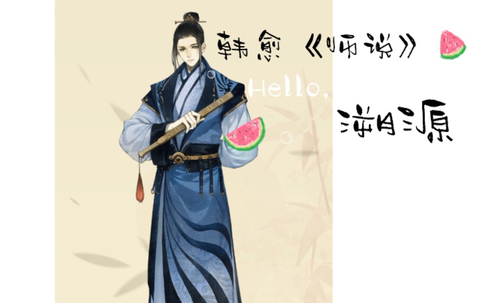 韩愈墨魂韩愈师说溯源结尾彩蛋是新号第一次寻踪寻到了谁呢