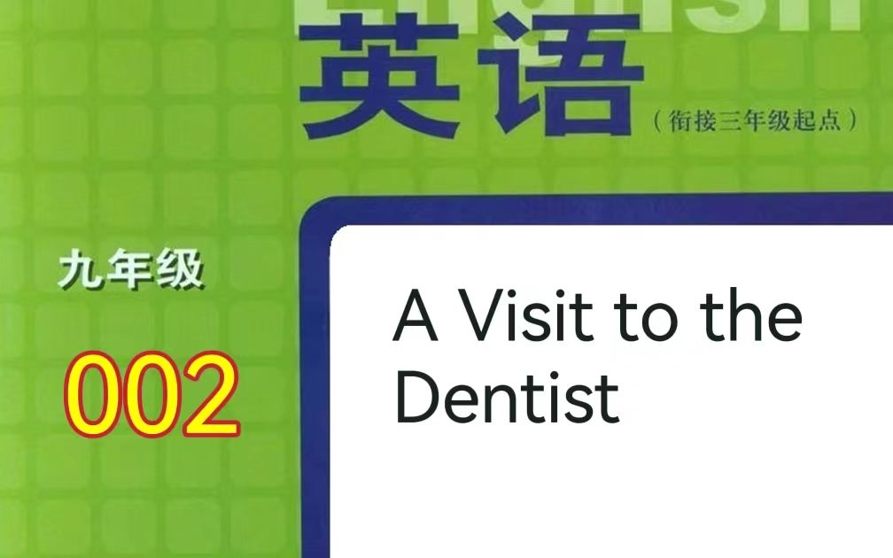 初中英语课本朗读 冀教版 九年级 A Visit to the Dentist哔哩哔哩bilibili