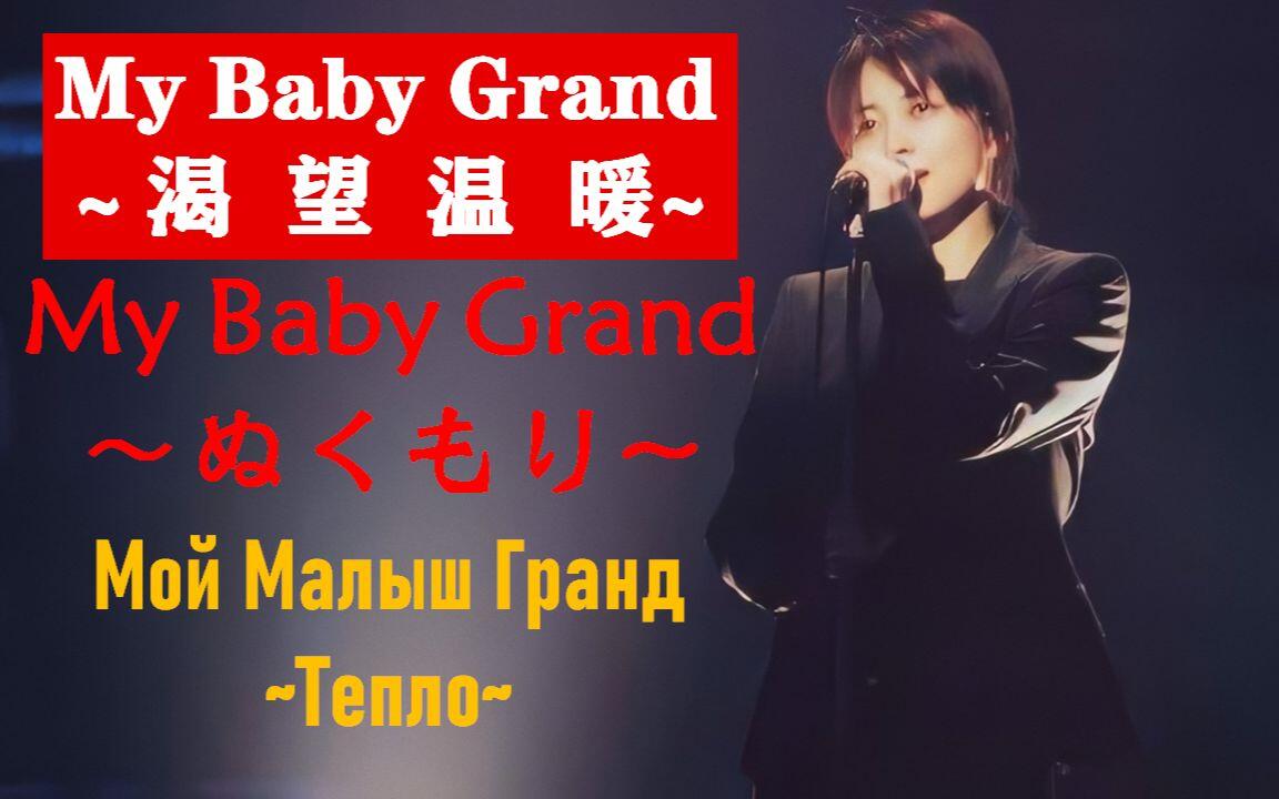 ZARD 坂井泉水中日字幕My Baby Grand～ぬくもりが欲しくて~ My Baby