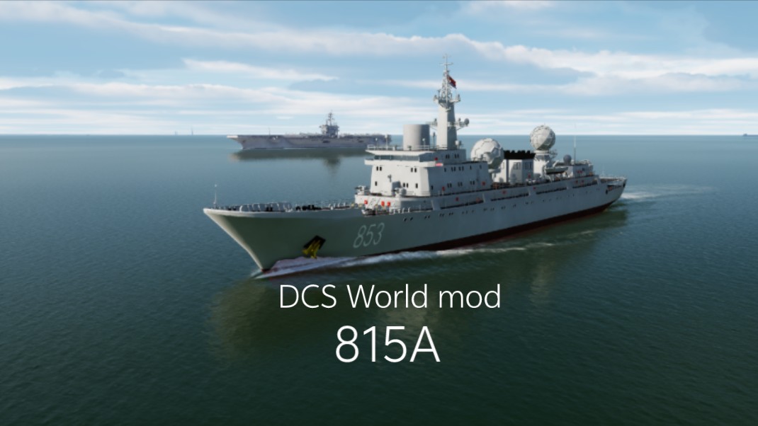 815A 型 电子侦查舰 中国海军 DCS World mod(鹦鹉洲大王原创作品)