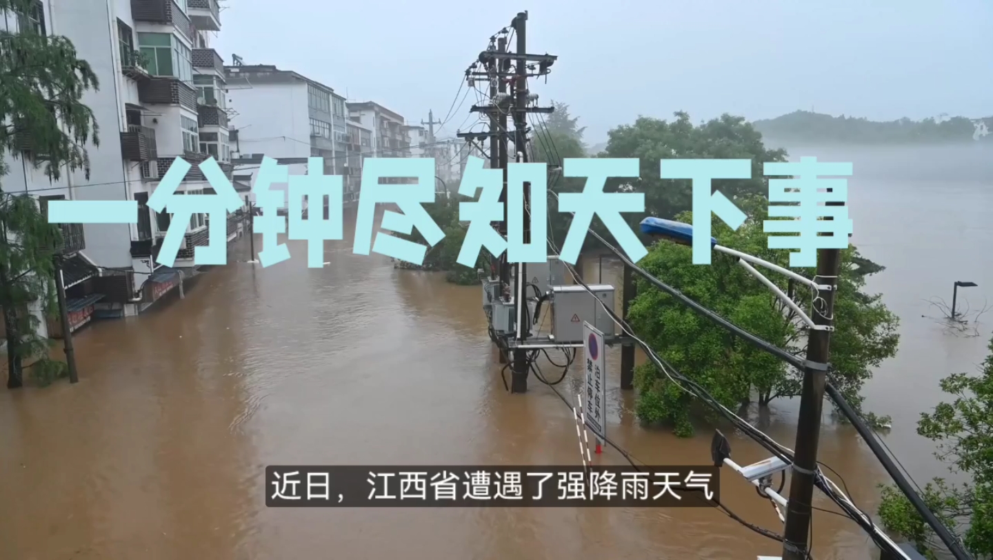 [图]江西暴雨致49.7万人受灾，各方紧急驰援。