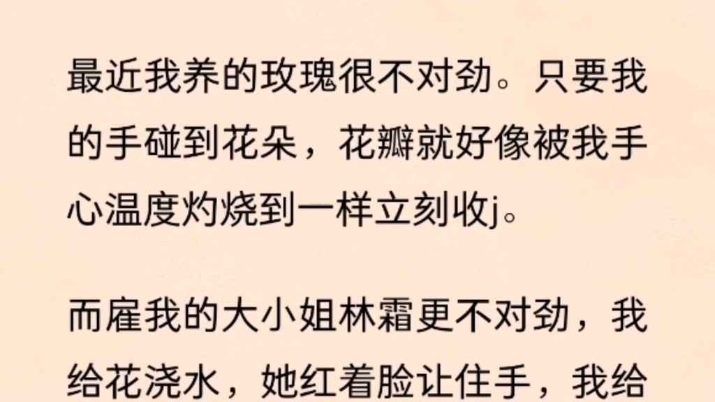 最近我养的玫瑰很不对劲.只要我的手碰到花朵,花瓣就好像被我手心温度灼烧到一样……(lofter)老福特《大小姐和玫瑰》哔哩哔哩bilibili