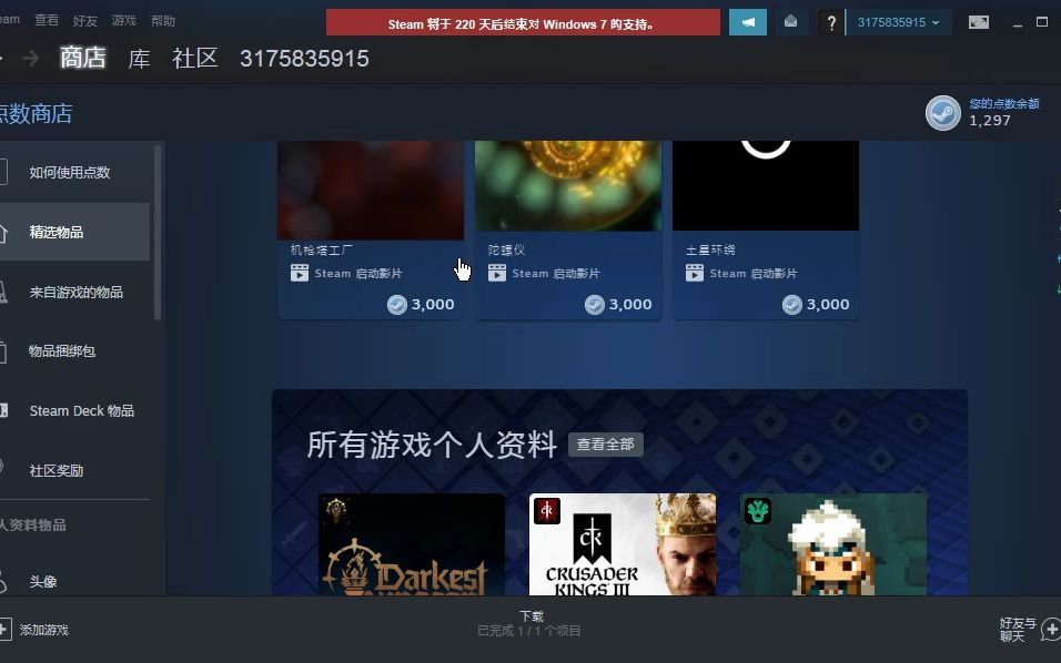 steam卖号