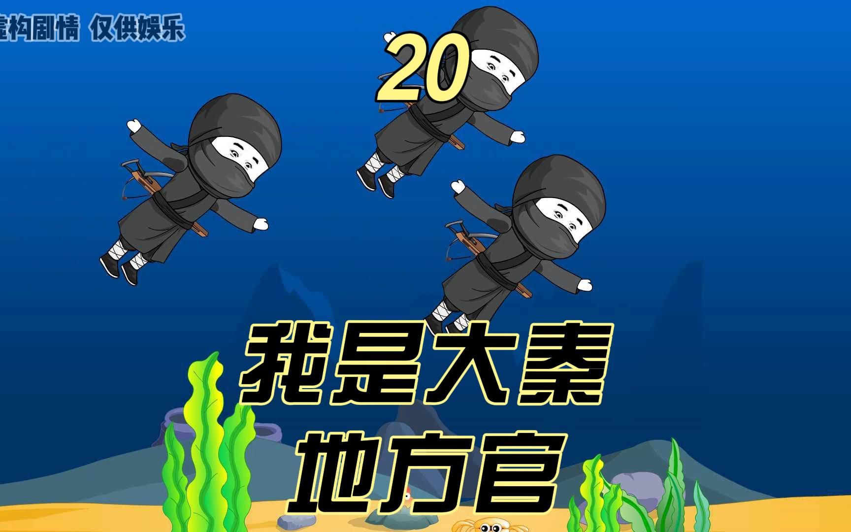 第二十集 我是大秦地方官,云梦泽景区