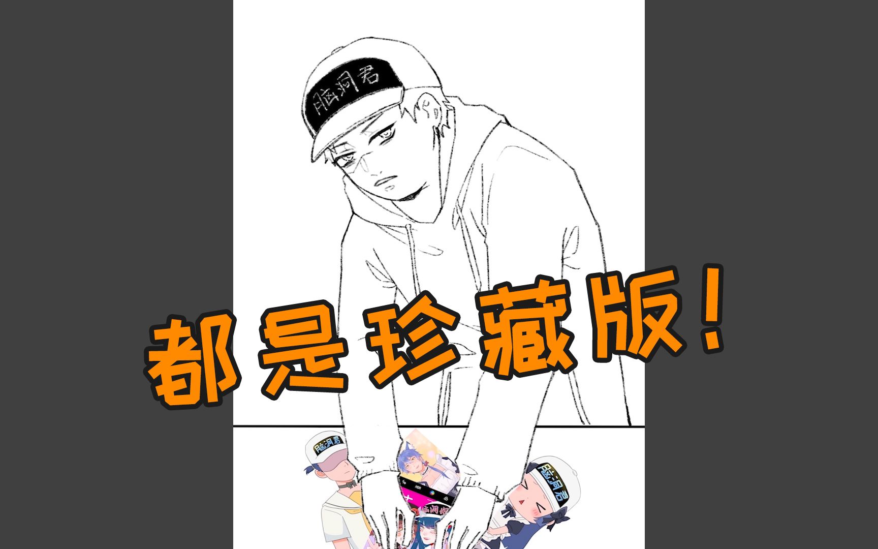 格格有画说:零元获得脑洞君女装?这次我们玩真的!_哔哩哔哩_bilibili