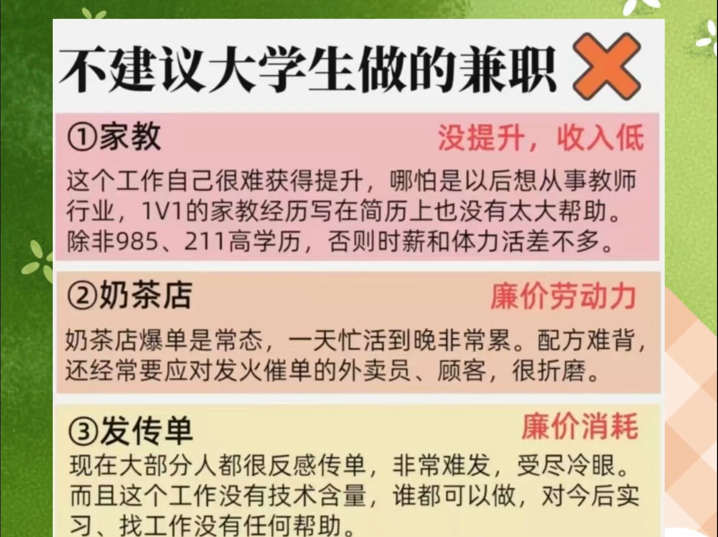 大学生做兼职可别再盯着这些岗位啦!哔哩哔哩bilibili