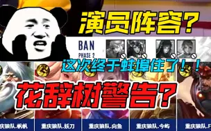 Скачать видео: 狼队绝活元歌中单姜子牙辅助？带你揭晓这套体系的四个细节