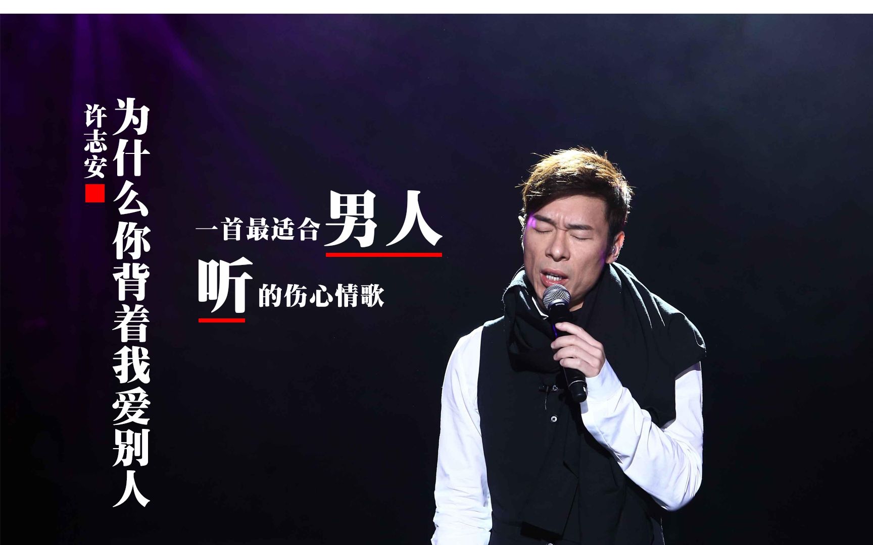 03期经典歌曲推荐:《为什么你背着我爱别人》,这是一首快被遗忘的歌