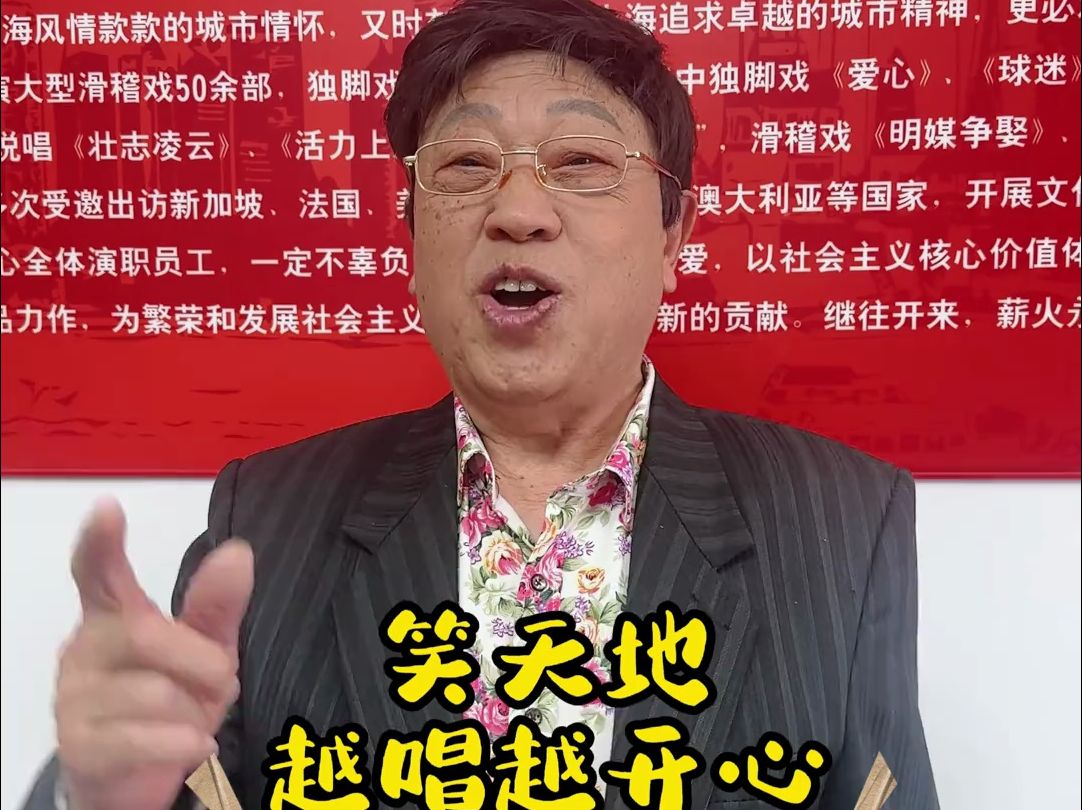 龚伯康祝福上海笑天地百场演出