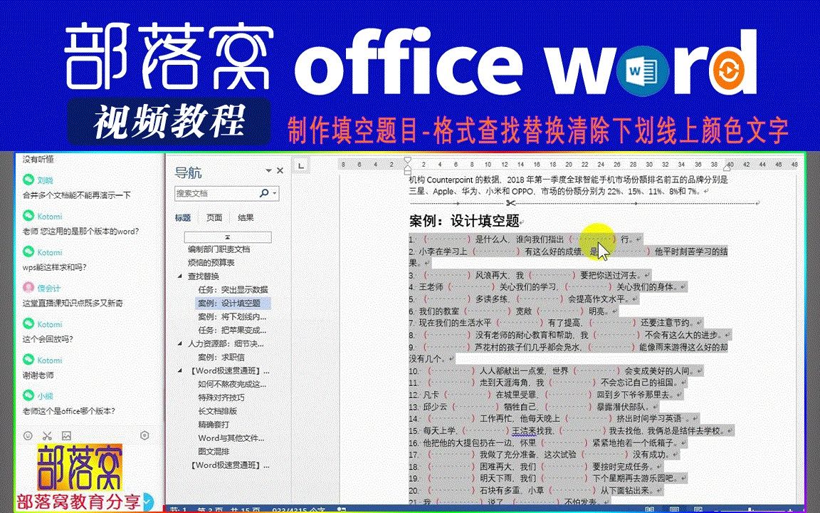 word制作填空题目视频:格式查找替换清除下划线上颜色文字哔哩哔哩bilibili