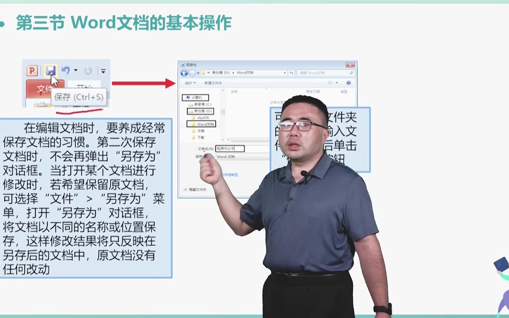 【专升本信息技术】第三章 Word 2010文字处理软件3.3 Word文档的基本操作哔哩哔哩bilibili