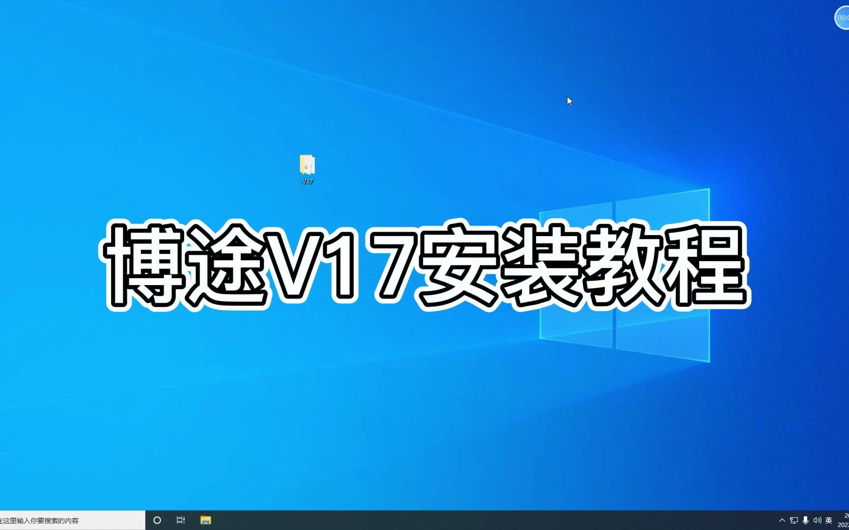 【超详细】TIA Portal V15 博途V17软件安装教程【带仿真】哔哩哔哩bilibili