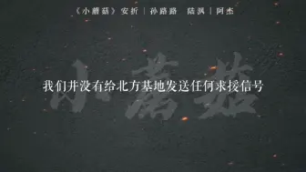 Download Video: 【小蘑菇】你可以最大限度的相信人类的仁慈与宽容