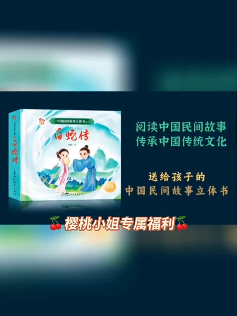 儿童版白蛇传完整版图片