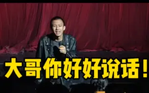 Descargar video: 【付航脱口秀】“大哥别用你的低音炮恶心我！”