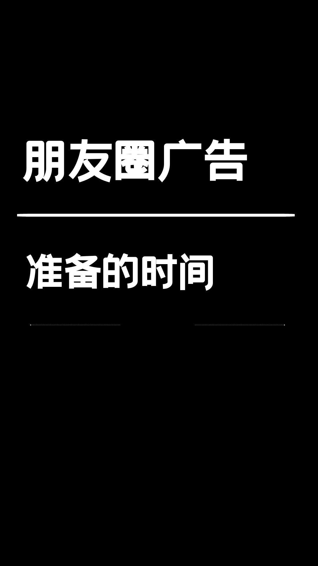 朋友圈广告投放需要准备的时间?哔哩哔哩bilibili