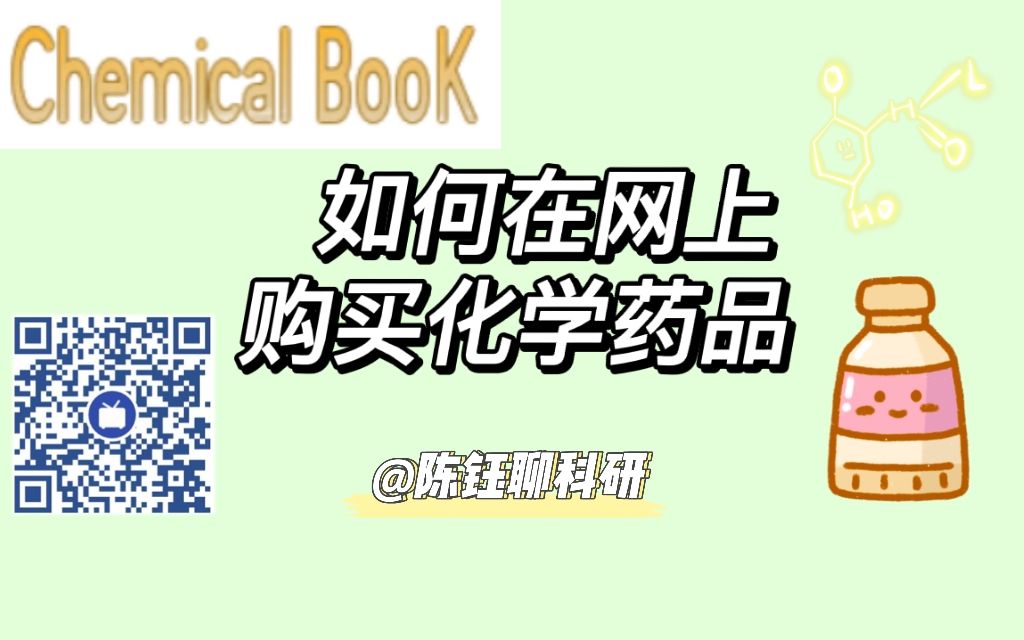 如何在网上购买药品【廊坊师院绿色能源实验室207号视频“廊坊师范学院”】哔哩哔哩bilibili