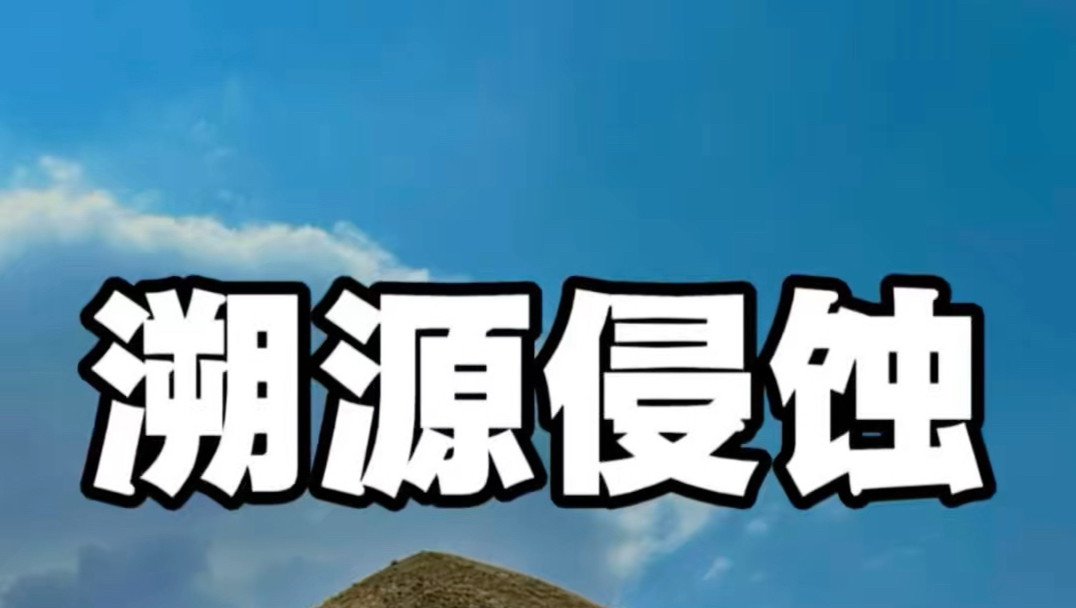地理老师摩旅新疆独库公路惊现溯源侵蚀