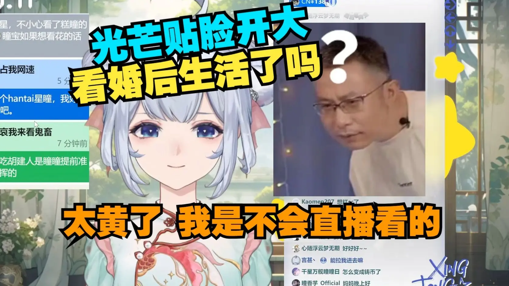 今天光叔问我看婚后生活了吗 贴脸开大 光叔没少看啊 光叔是对的【星瞳】_哔哩哔哩_bilibili