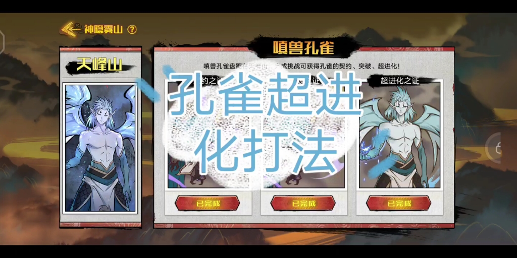 活动作品奥拉星手游孔雀超进化打法