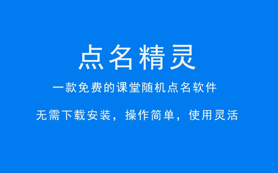 免费的教师随机点名软件,快速制作随机点名系统哔哩哔哩bilibili