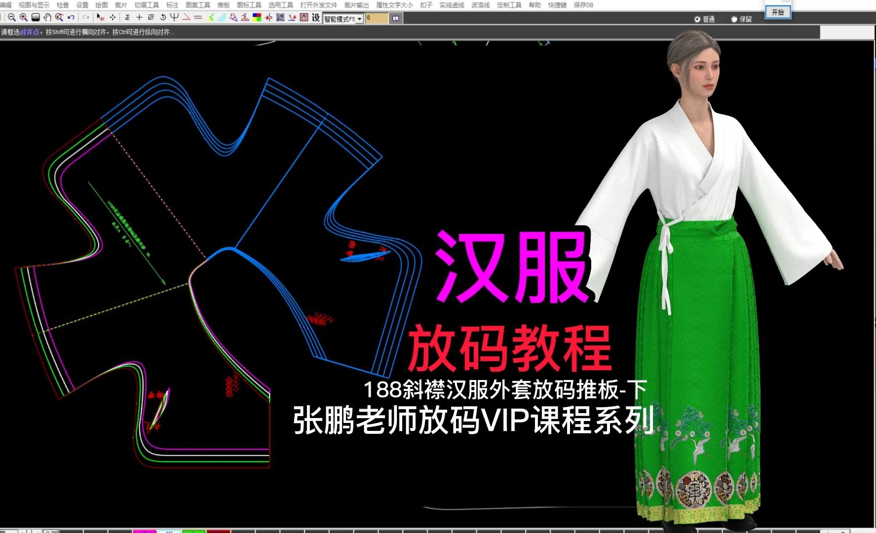 188斜襟汉服外套放码推板-下