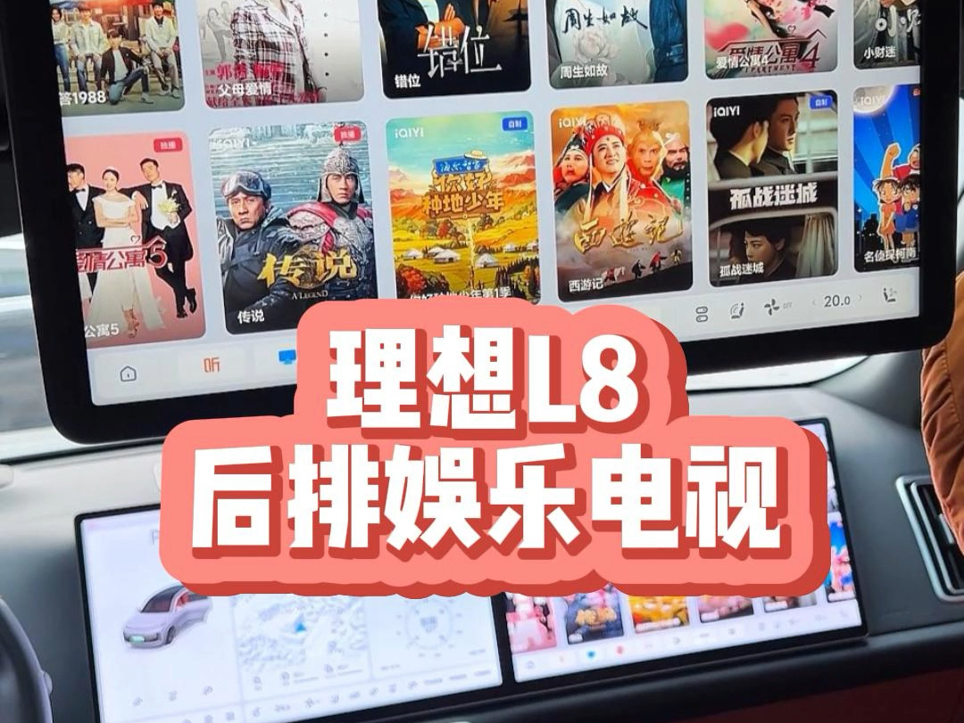 理想L8后排娱乐屏,潮派精灵15.6寸,专用支架无损安装.#理想l8 #理想l8后排电视哔哩哔哩bilibili