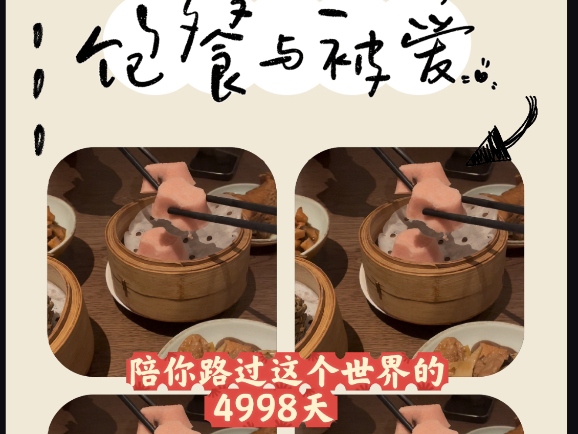 陪你路过这个世界的4998天~哔哩哔哩bilibili