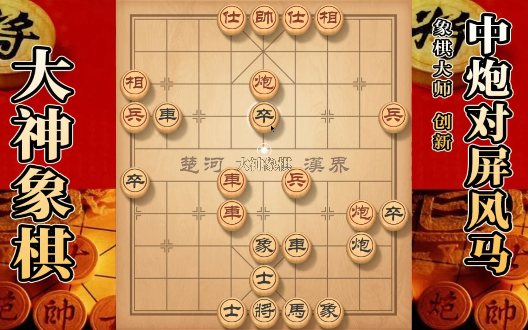 [图]大神象棋：对手冒充象棋大师周小平开挂，全程把大神吊起来打