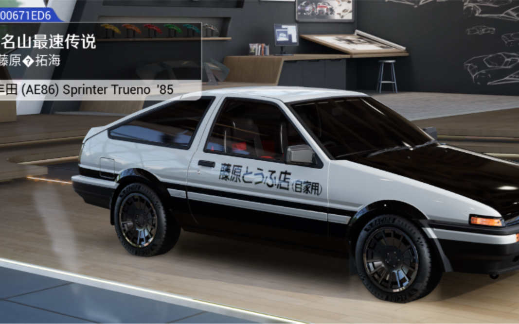 巅峰极速涂装 头文字d&土屋圭市ae86合集(全部免费)