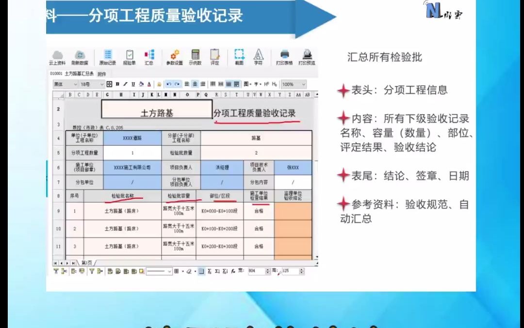 [图]13.分项工程质量验收记录如何快速做完？