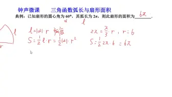 高中数学 扇形的弧长 面积公式 如何记忆永不忘记 只要掌握这幅图 哔哩哔哩 Bilibili