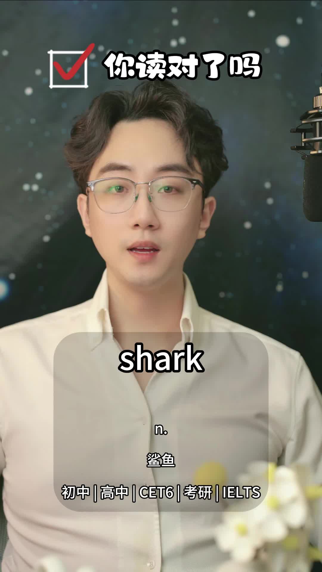 shark你读对了吗?哔哩哔哩bilibili