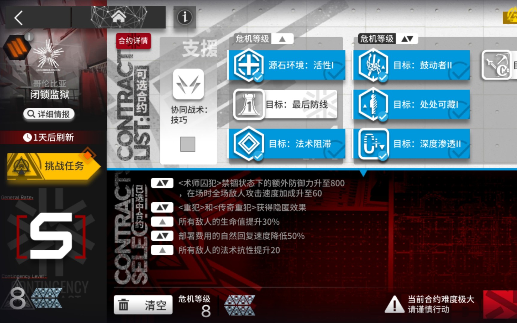 明日方舟铅封行动19日地图