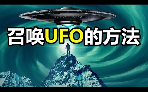 第五类接触:秘鲁千人召唤UFO现场直播,揭秘召唤UFO的诡异方法[环球异事]哔哩哔哩bilibili