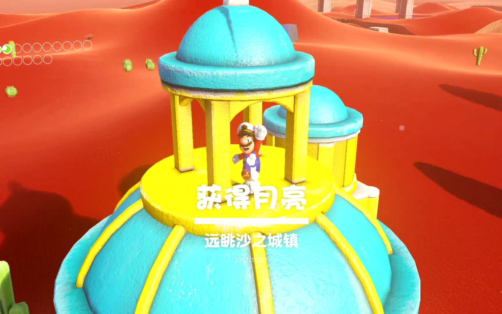 超级马里奥奥德赛大帝解说第2期沙之国好多月亮收集