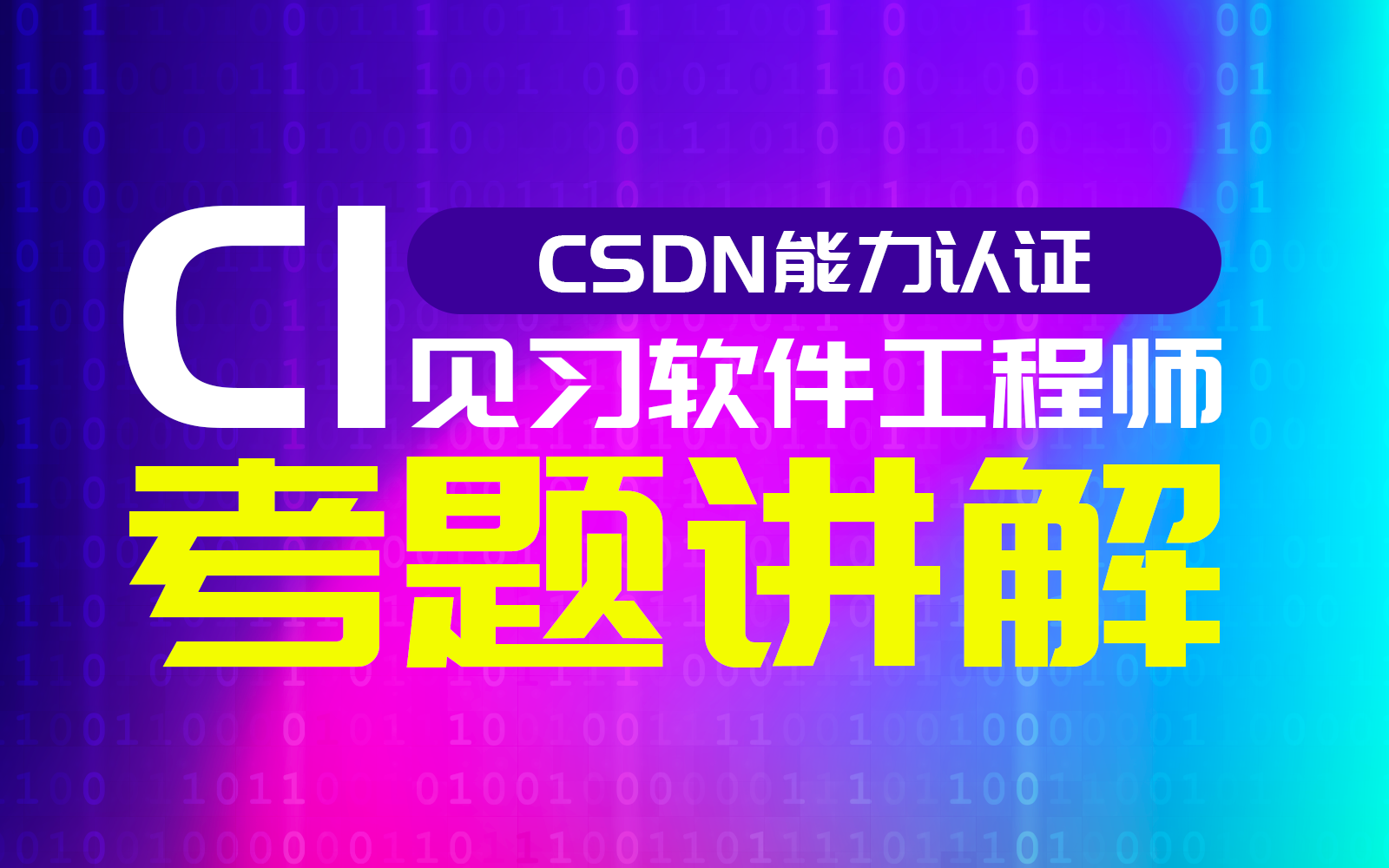 CSDN能力认证哔哩哔哩bilibili