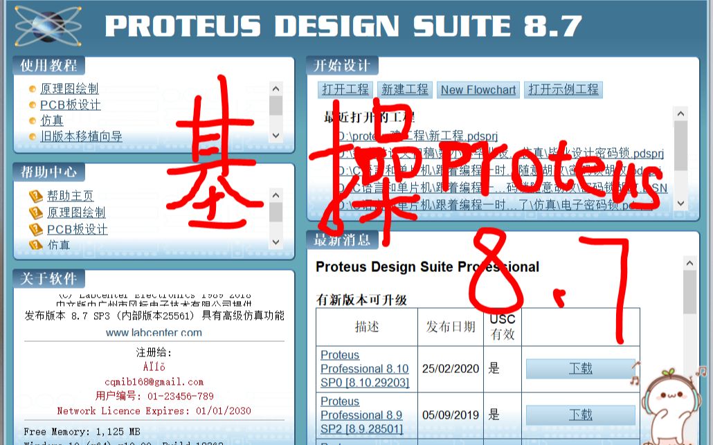 [图]单片机仿真proteus基础操作