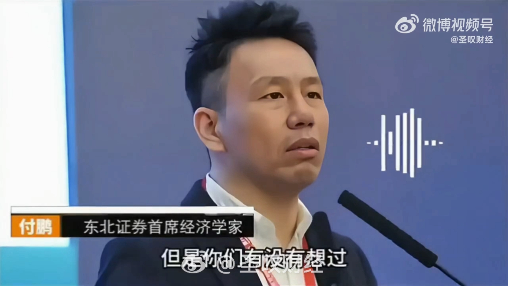 高清修复版】付鹏不愧是投资大佬,这段演讲没一句废话,听了3遍受益