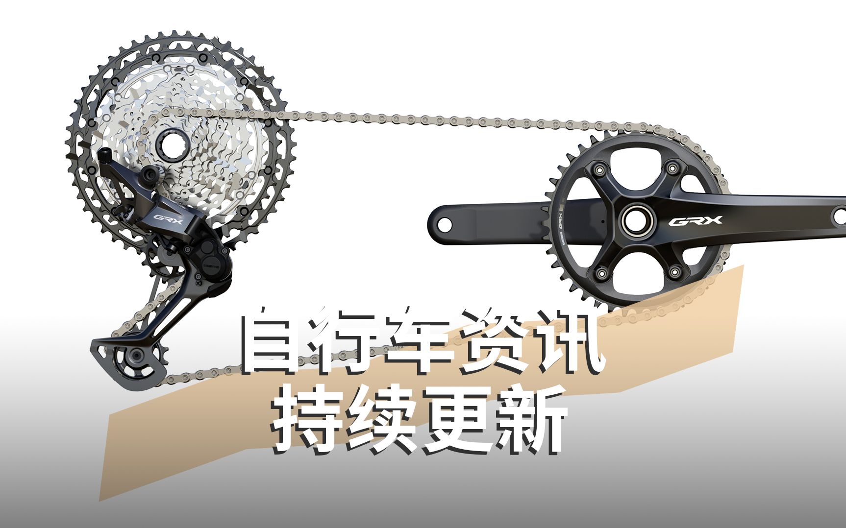 禧玛诺新套件竟是环意制胜法宝?Shimano GRX哔哩哔哩bilibili