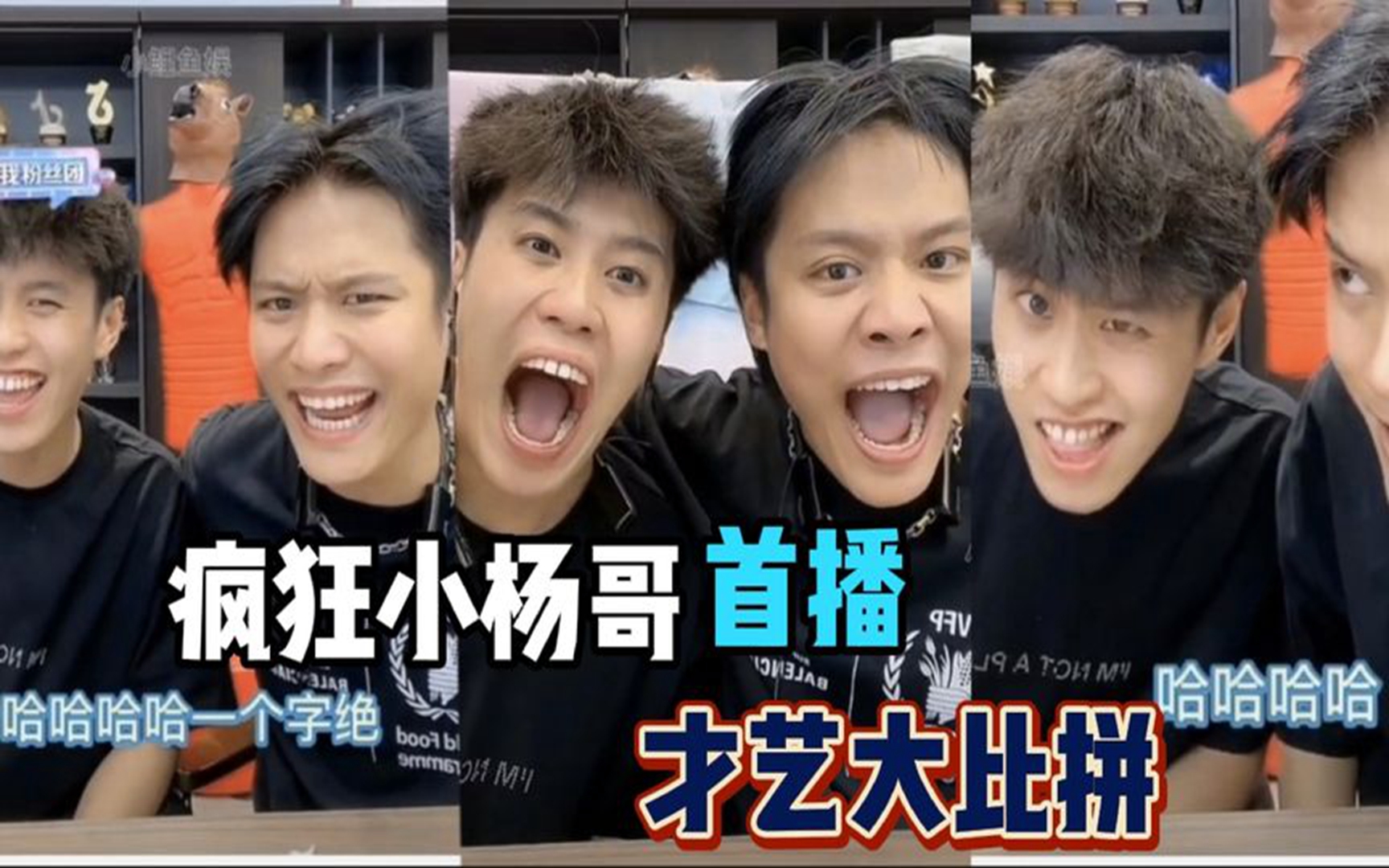 "失踪人口"回归首秀上演才艺大比拼!超2亿点赞量远超一众明星