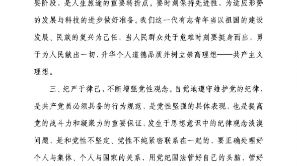 [图]2022第二季度入党积极分子（预备党员）思想汇报