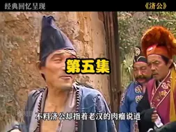 Download Video: 济公跳科目三